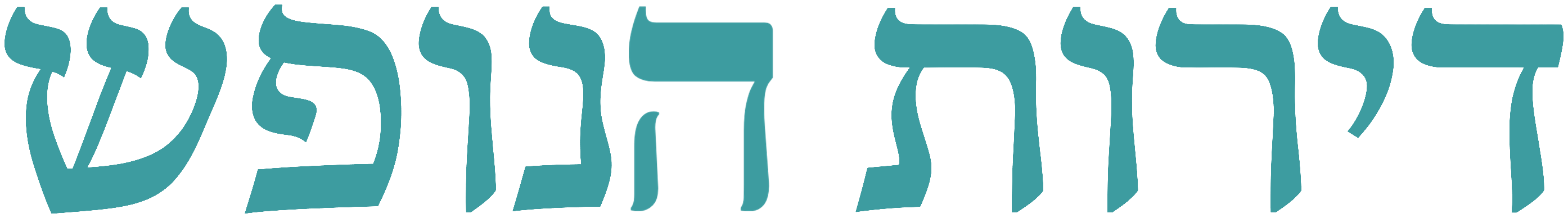 דירות הנופש